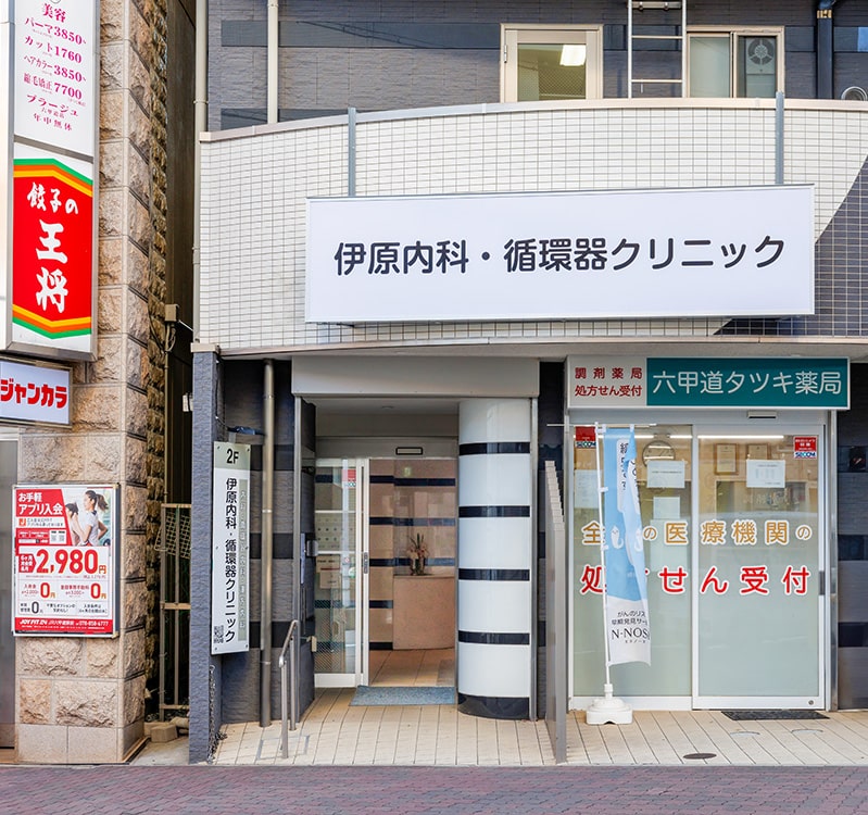 伊原内科・循環器クリニック外観の写真